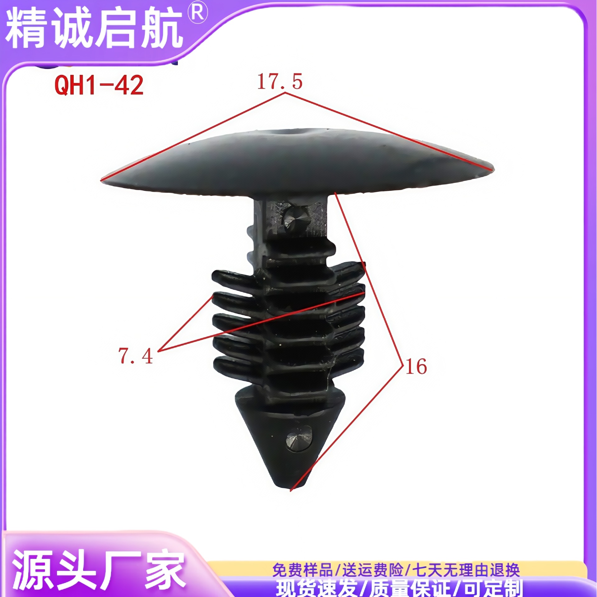 7.5MM铆钉孔6-6.6毫米塑料树形卡扣撞钉扣具塑料汽车圣诞树型铆钉