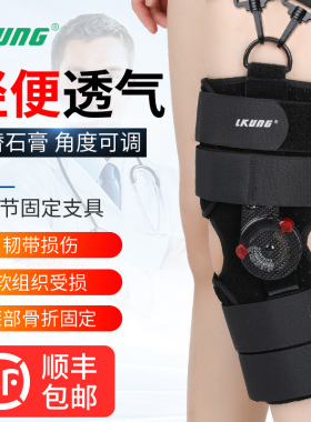 lkung膝关节固定支具支架半月板保护器膝盖韧带骨折康复下肢护具