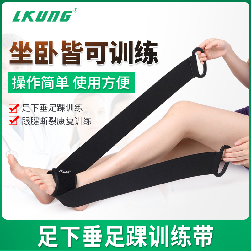 偏瘫足下垂断裂训练带lkung足踝
