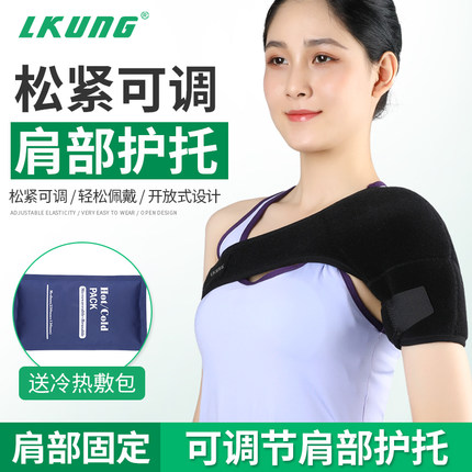 Lkung护肩托肱骨骨折康复肩关节扭伤半脱位支具脱臼固定护具男女