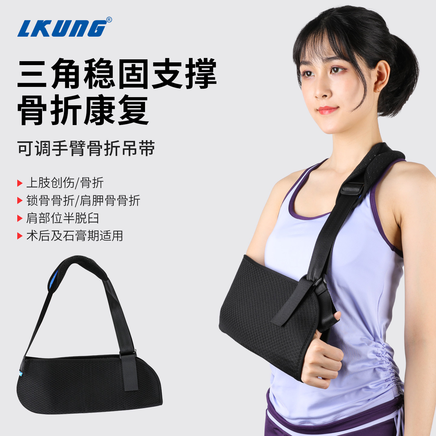 lkung前臂吊带手臂腕骨折固定支具肘关节胳膊脱臼上肢绷带护具托