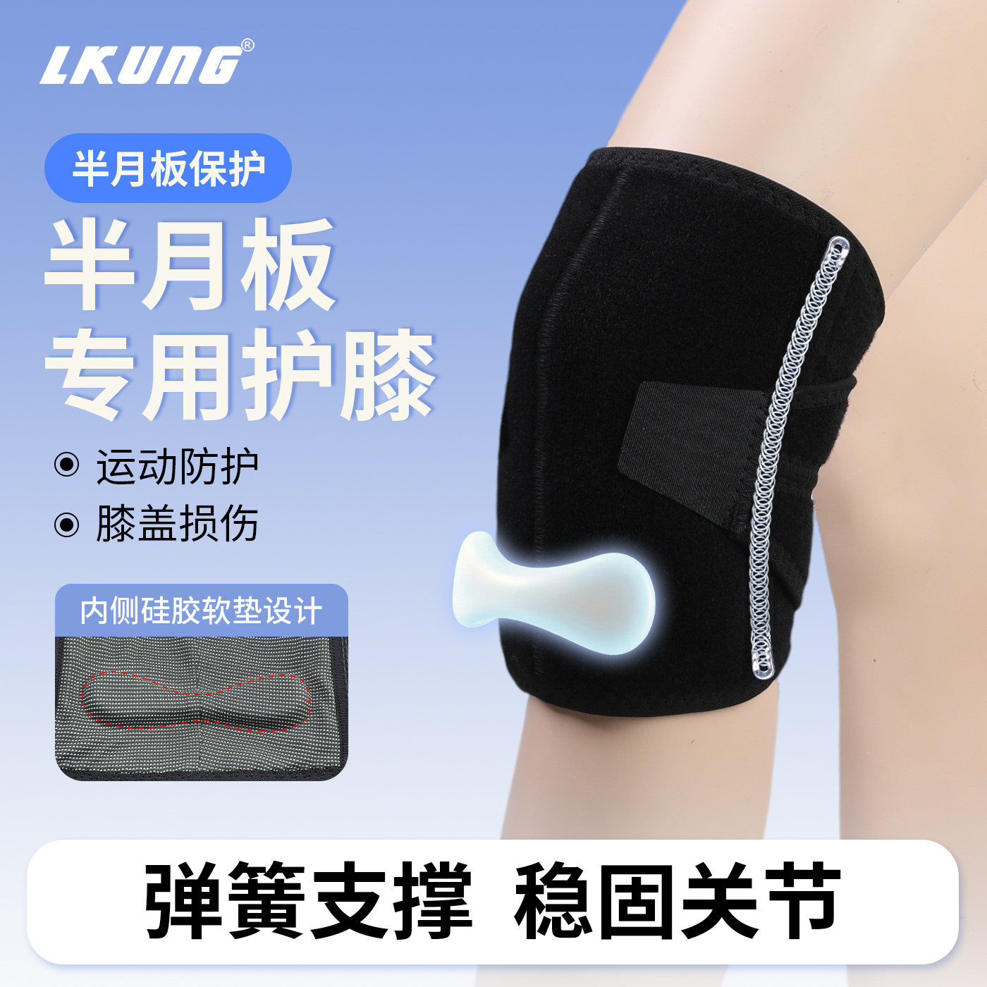 lkung护膝医用半月板损伤膝盖关节运动髌骨带保护套跳绳跑步护具