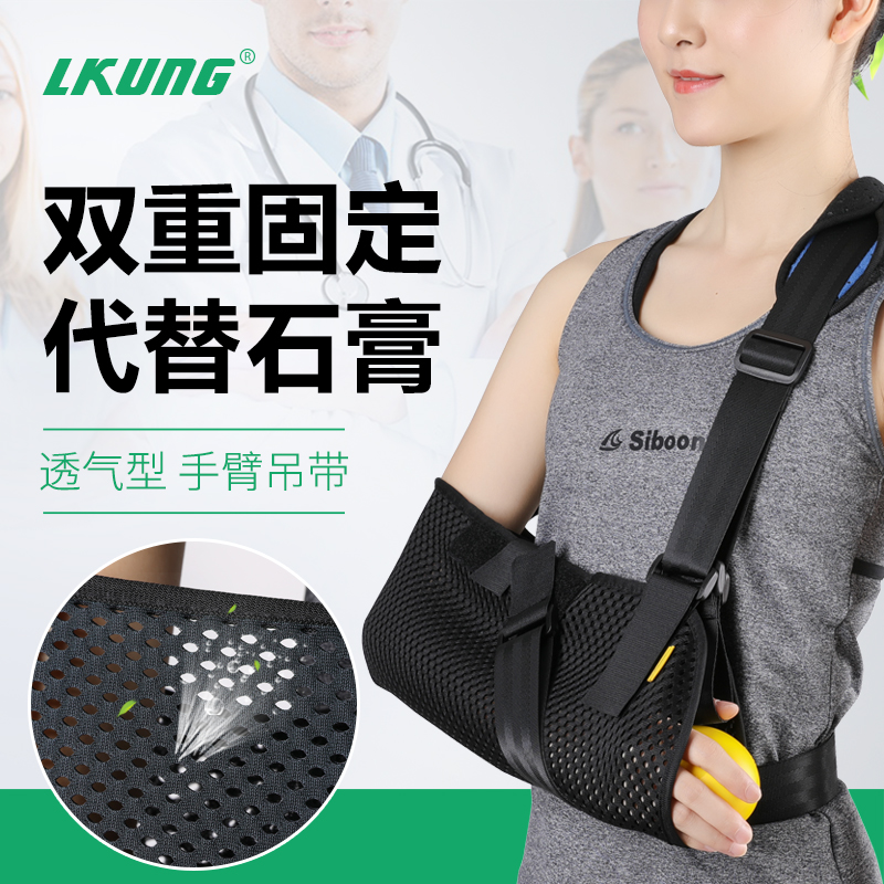 lkung前臂吊带手臂手腕骨折固定支具肩肘关节胳膊绷带护具护托 医疗器械 护具（器械） 原图主图