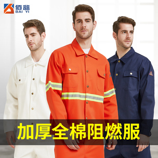 男纯棉防火星阻燃焊工耐磨炼钢厂劳保服装 电焊工作服套装 衣服加厚