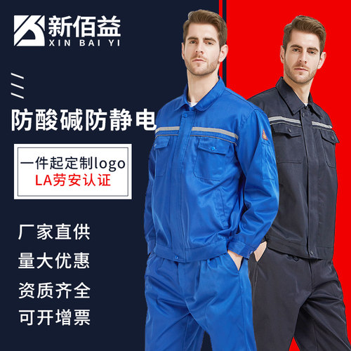 防静电防酸碱工作服防化耐腐蚀磨