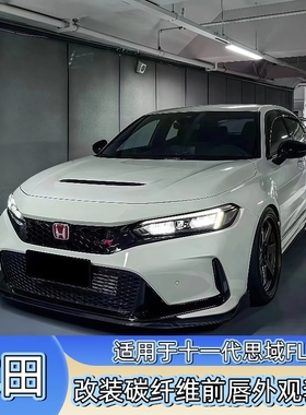 适用于本田十一代思域TypeR FL5改装AIMGAIN款碳纤维前唇前铲扰流