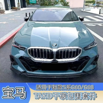 适用宝马5系碳纤维前唇后尾翼