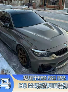 适用于F80F82F83宝马M3 M4改装GTS铝合金机盖 引擎盖 开孔车头盖