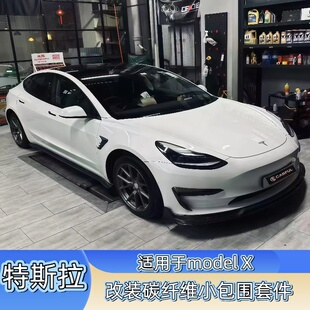 适用于特斯拉model3改装小包围碳纤维前唇前风刀 侧裙 后唇 尾翼