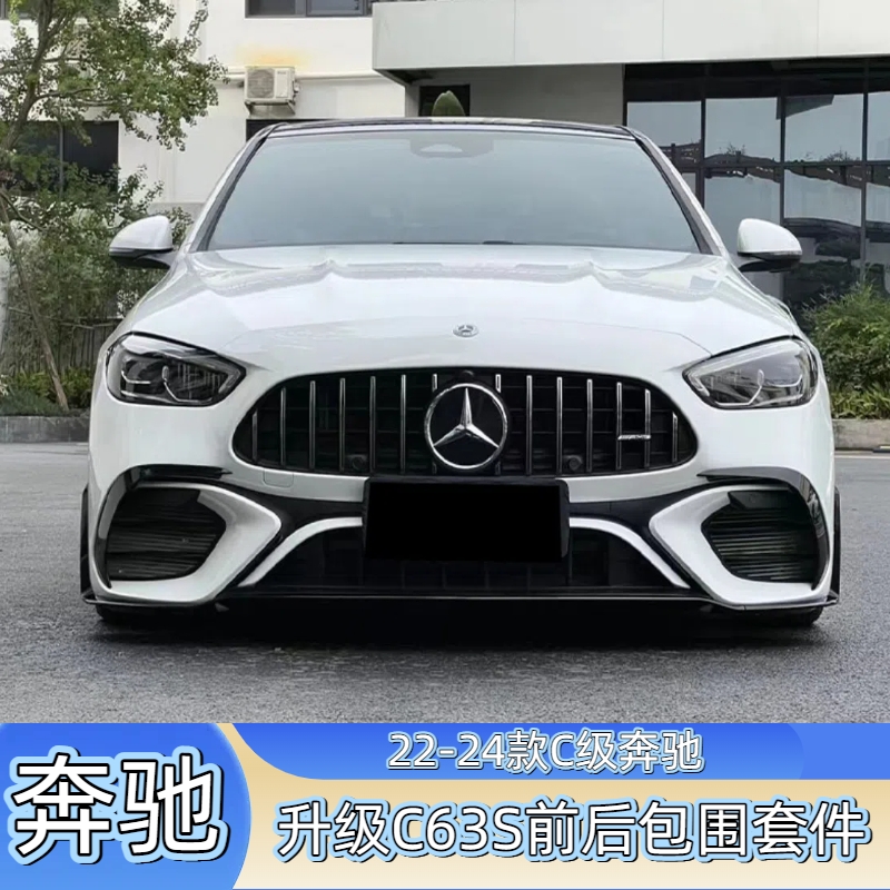 适用于新款奔驰C级C260W206运动版升级C63s前杠机盖叶子板AMG套件