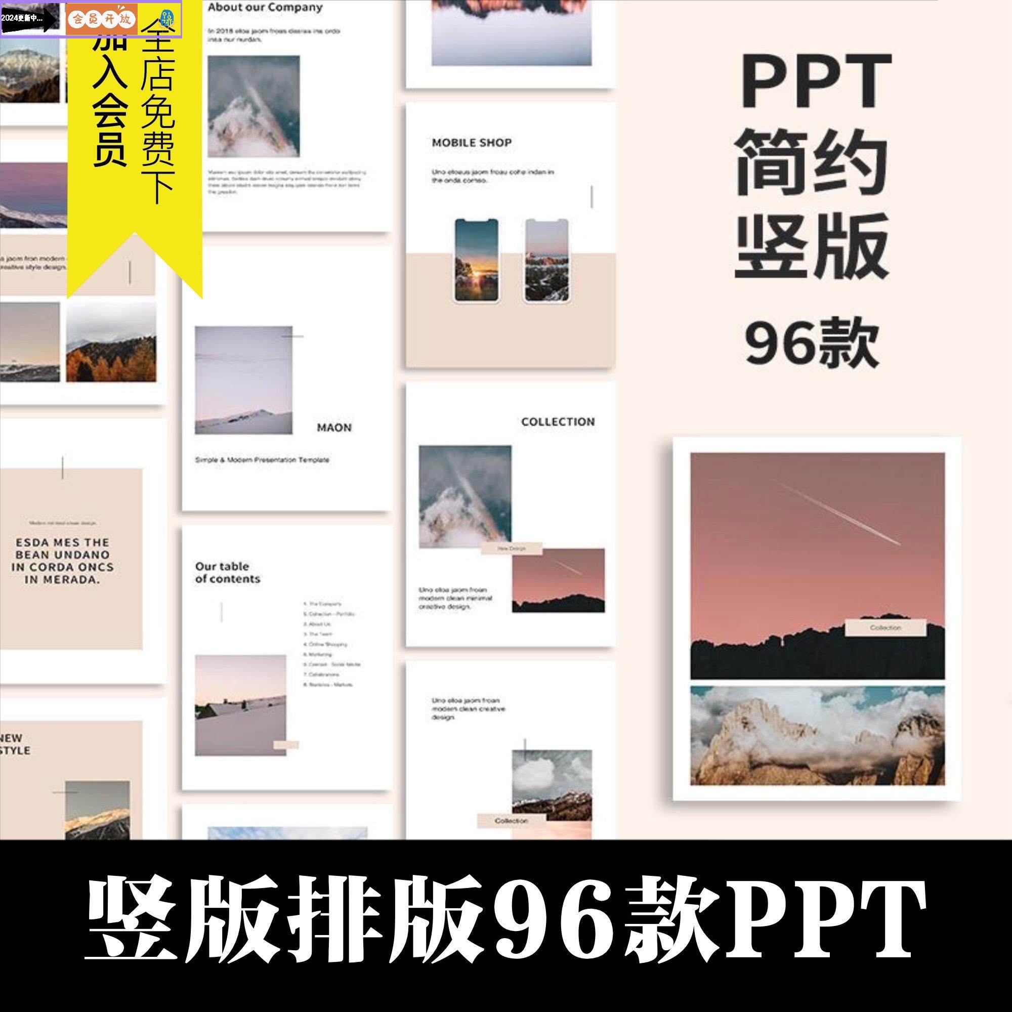 96套可印刷a4竖版照片图文排版ppt模版照片相册写真拼图设计素材