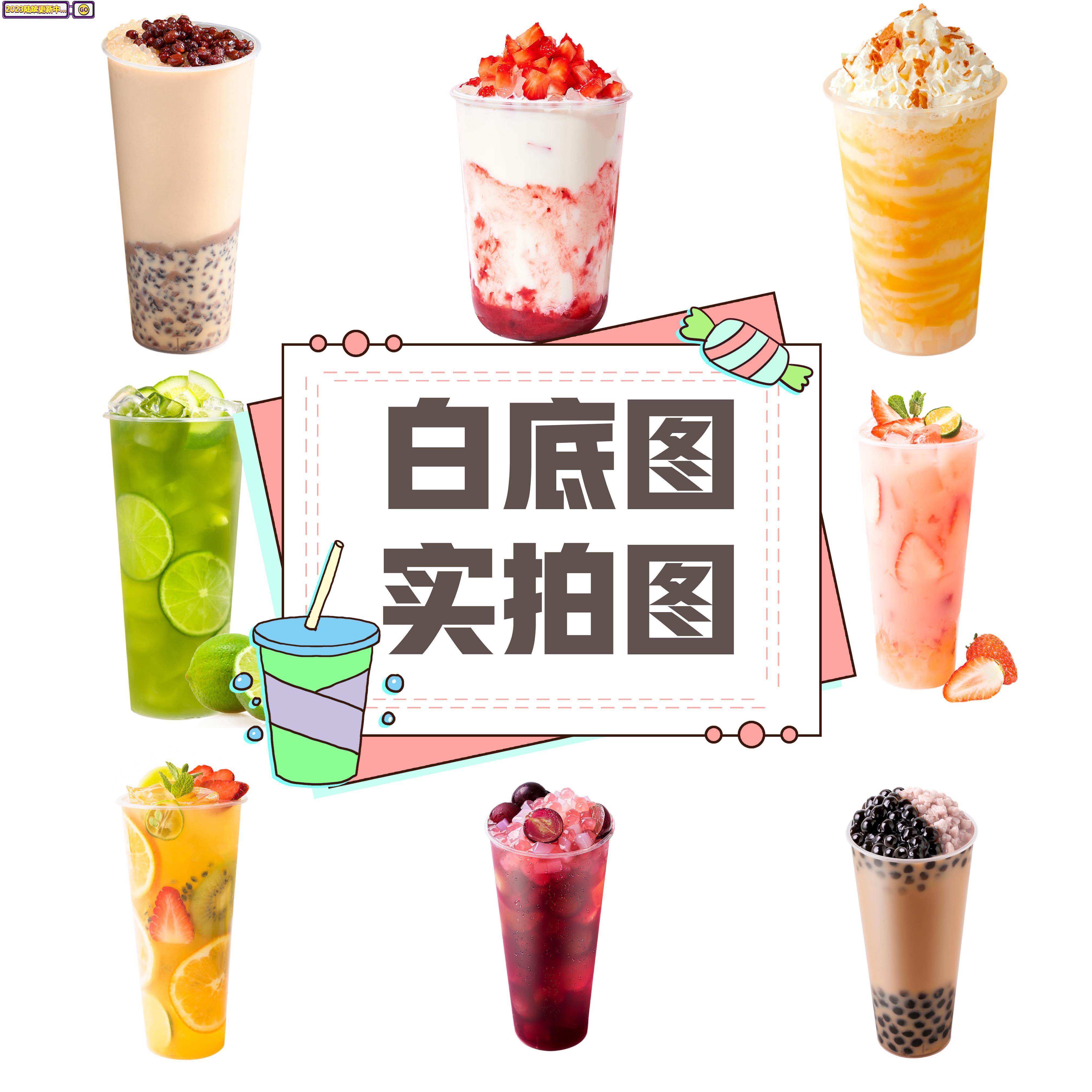 奶茶店饮品网红冷热饮奶茶水果茶店白底实拍图片美团饿了么商品图