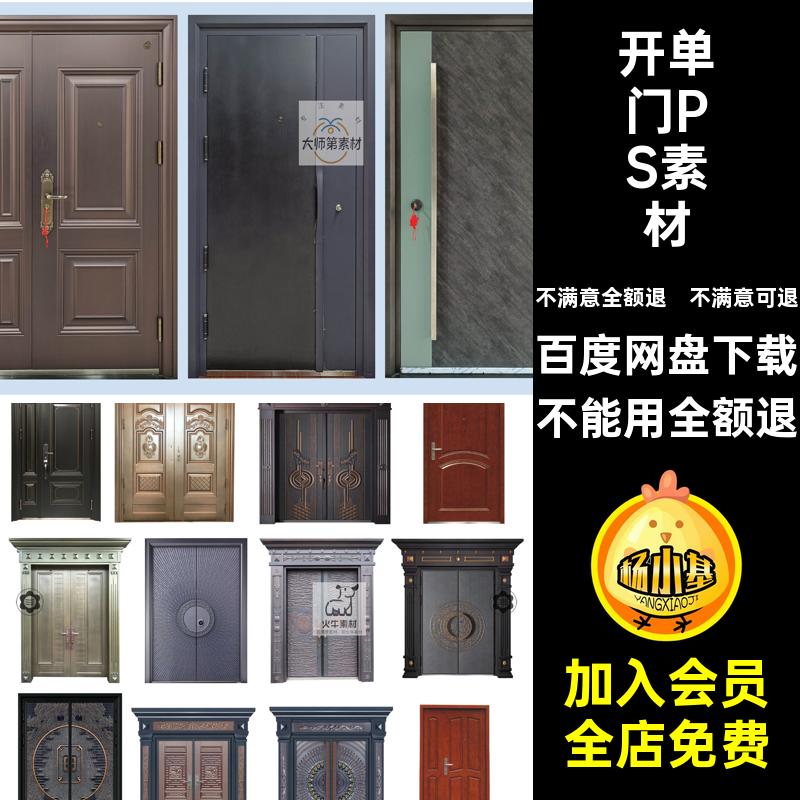 入户门效果图素材室内抠平现代分层开单卧室免防盗门双开PSPSD