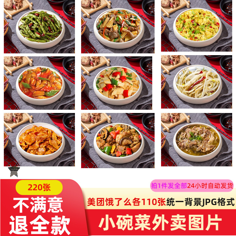 小碗菜外卖图片美团饿了么小份菜家常菜中餐快餐美食海报设计素材