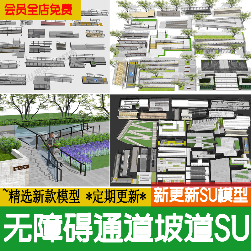 无障碍通道坡道居住小区老年人残疾人斜坡单元入户草图大师su模型