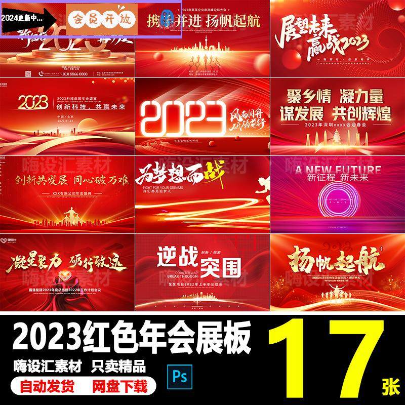 红色企业2023兔年会议新春年会发布会主KV视觉展板海报PS素材模板