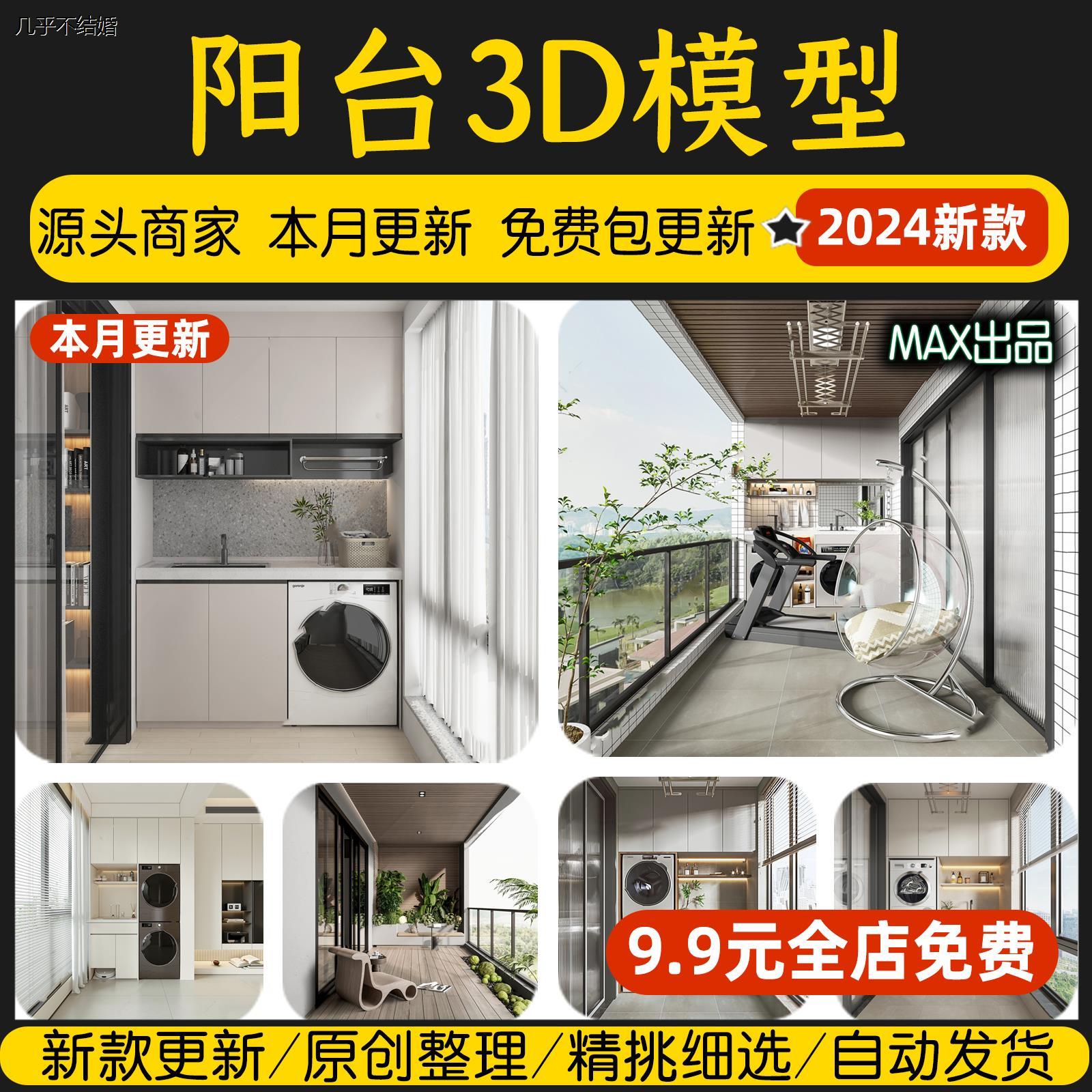 阳台家装3d模型现代室内家居阳台洗衣机储物柜子组合3dmax模型库