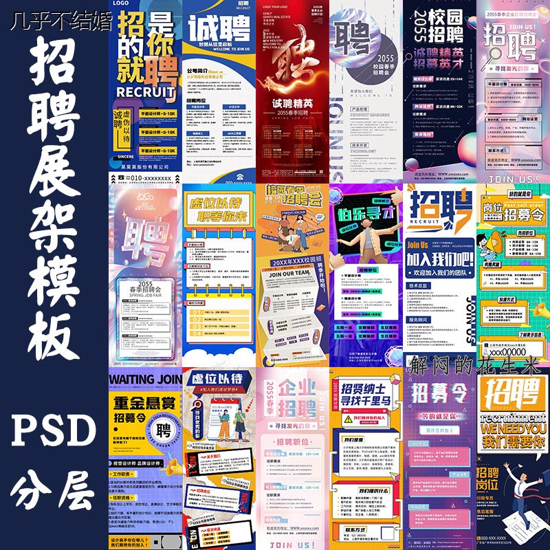 公司校园招聘展架模板psd分层企业广告宣传海报易拉宝设计PS素材