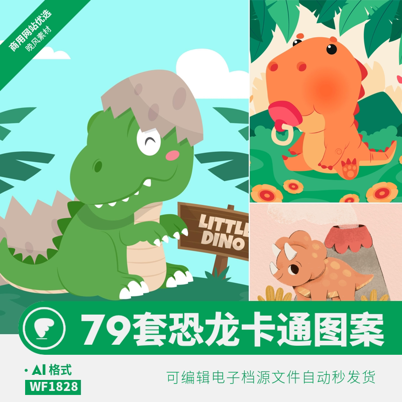 卡通恐龙图案eps矢量图片可爱dinosaur手绘插画海报ai设计素材