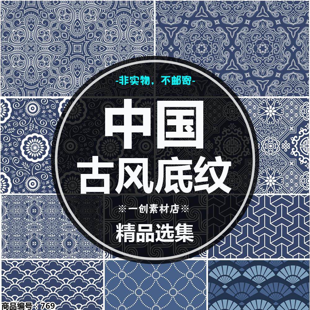 蓝色中国古典古风传统花纹图案底纹书籍封面无缝纹理矢量背景素材