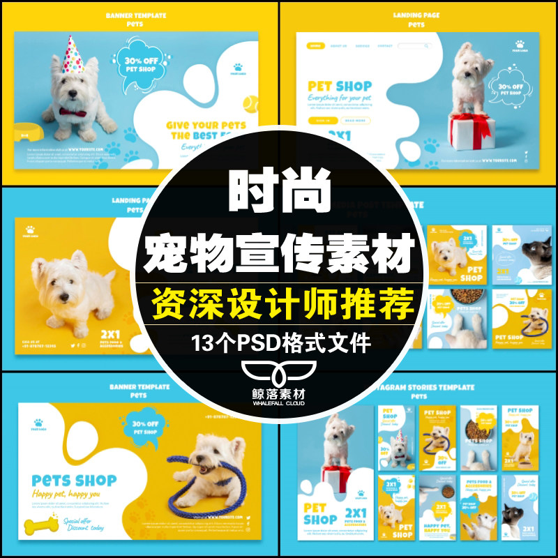 时尚大气简约蓝色调宠物店网站banner海报画册招贴画psd鲸落素材