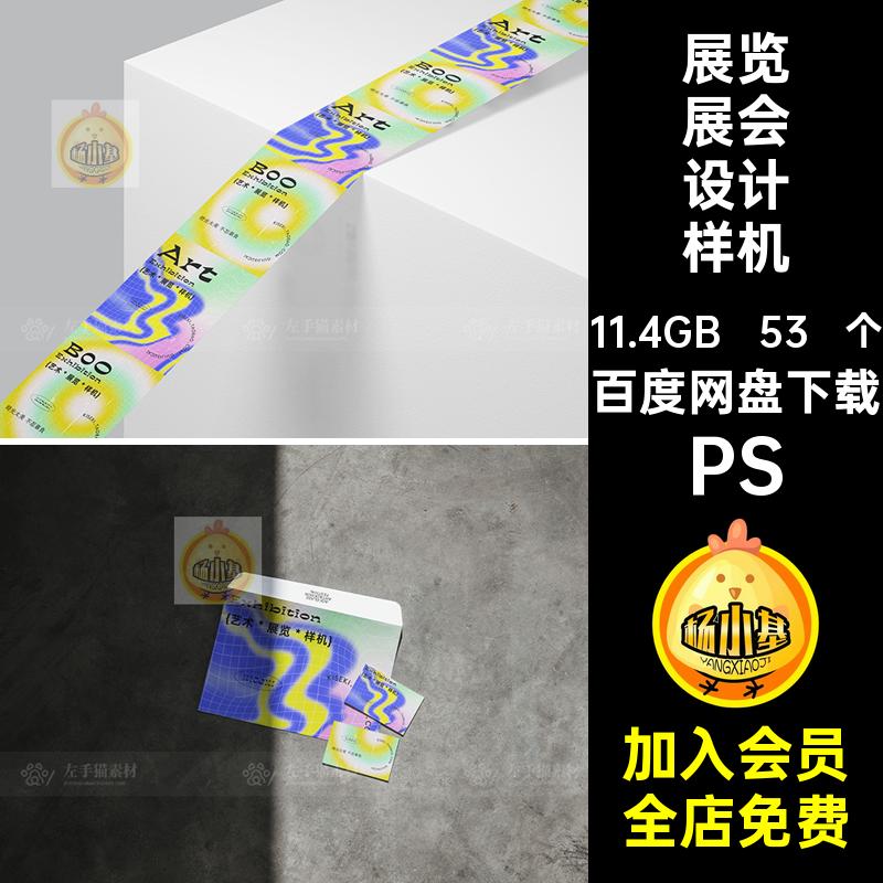 53 个活动展会设计样机vi文化艺术psd展览品牌PS创节音乐节PS样机