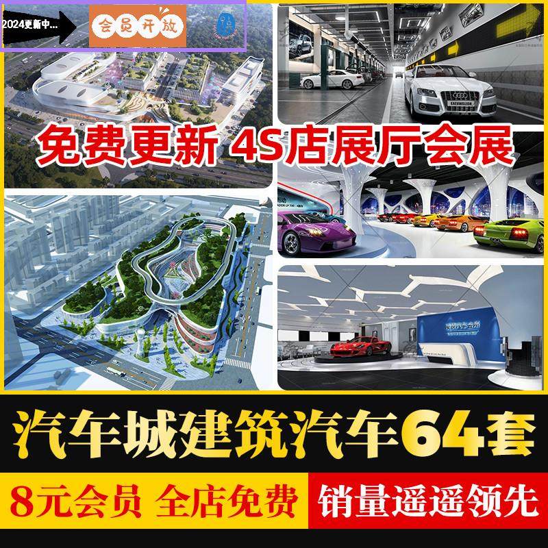 现代创意异形汽车城4S店展厅销售会展中心建筑SU模型CAD施工图