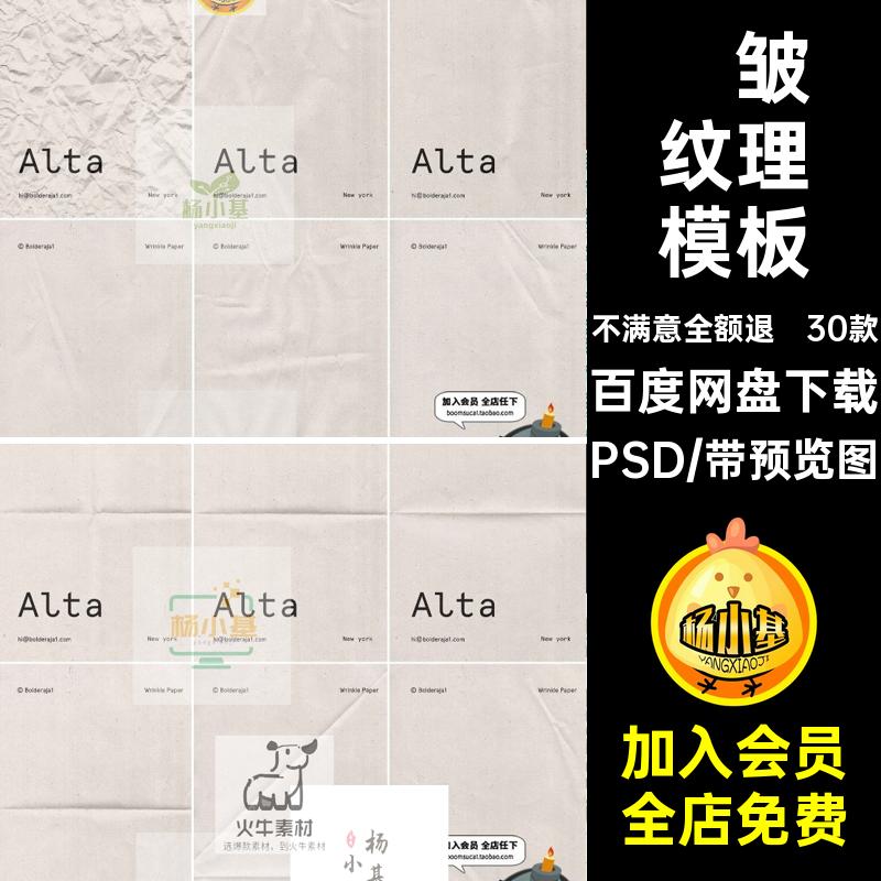 褶皱纹理模板肌理效果样机创意PSD素材智能贴图海报文质感30款