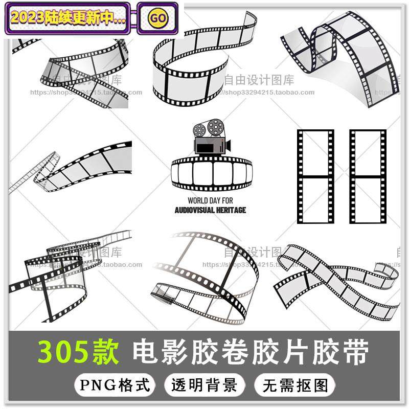 305款电影胶片胶卷胶带边框照片相框半透明胶卷切片png免扣素材