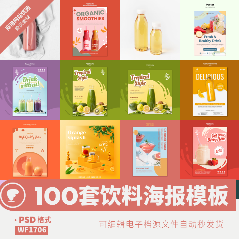 奶茶海报模板饮料宣传图片饮品展示介绍果汁产品促销psd设计素材