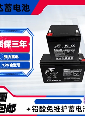 RITAR瑞达RT1270H蓄电池12V7AH通力迅达电梯平层应急电源备用电池
