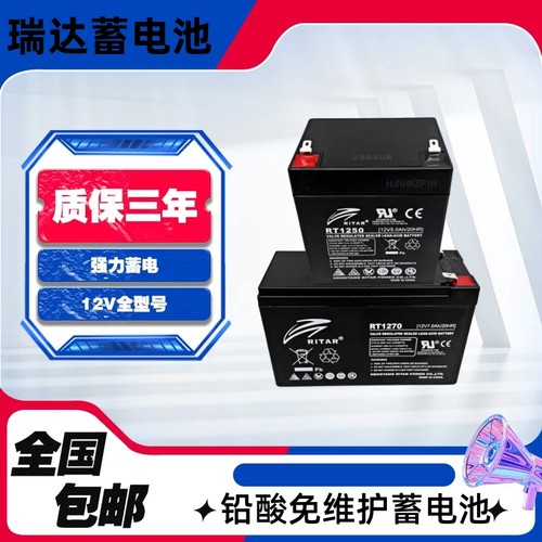 RITAR瑞达RT1270H蓄电池12V7AH通力迅达电梯平层应急电源备用电池