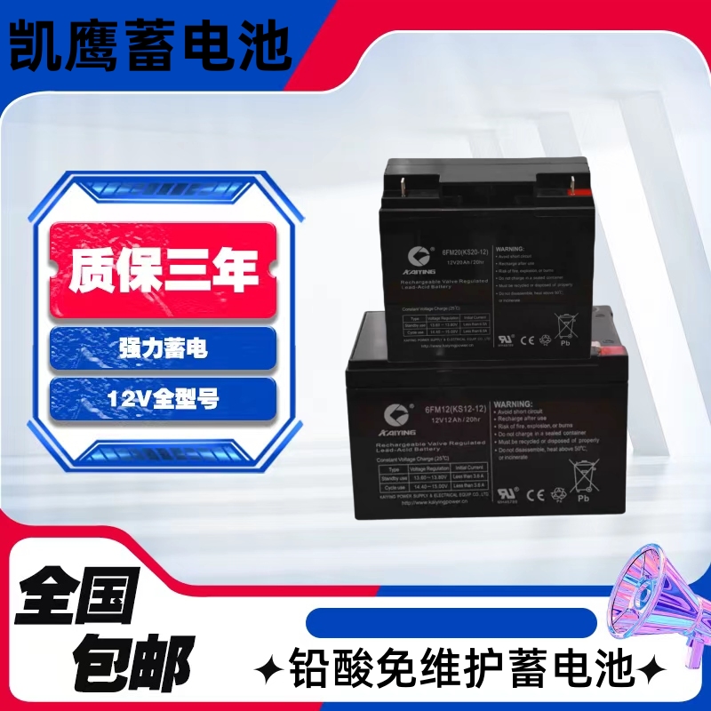 KAIYING凯鹰蓄电池6FM14KS38-12/12v7A8/5/18/24AH直流屏UPS消防