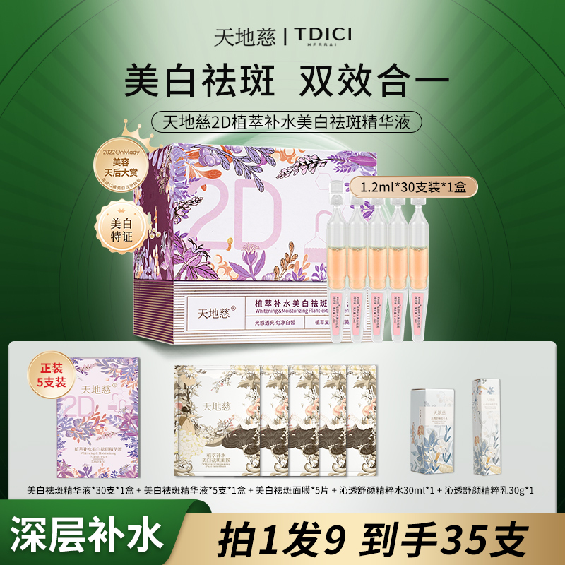 植萃补水美白祛斑精华液淡斑面部次抛精华淡化色斑去黄褐斑