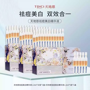 祛痘美白次抛精华液草本护肤提亮肤色改善痘肌暗沉黑色素去