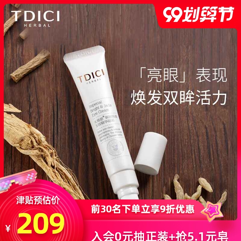 天地慈孕产妇淡化细纹黑眼圈眼袋补水保湿抗皱呼吸男女士眼霜20岁