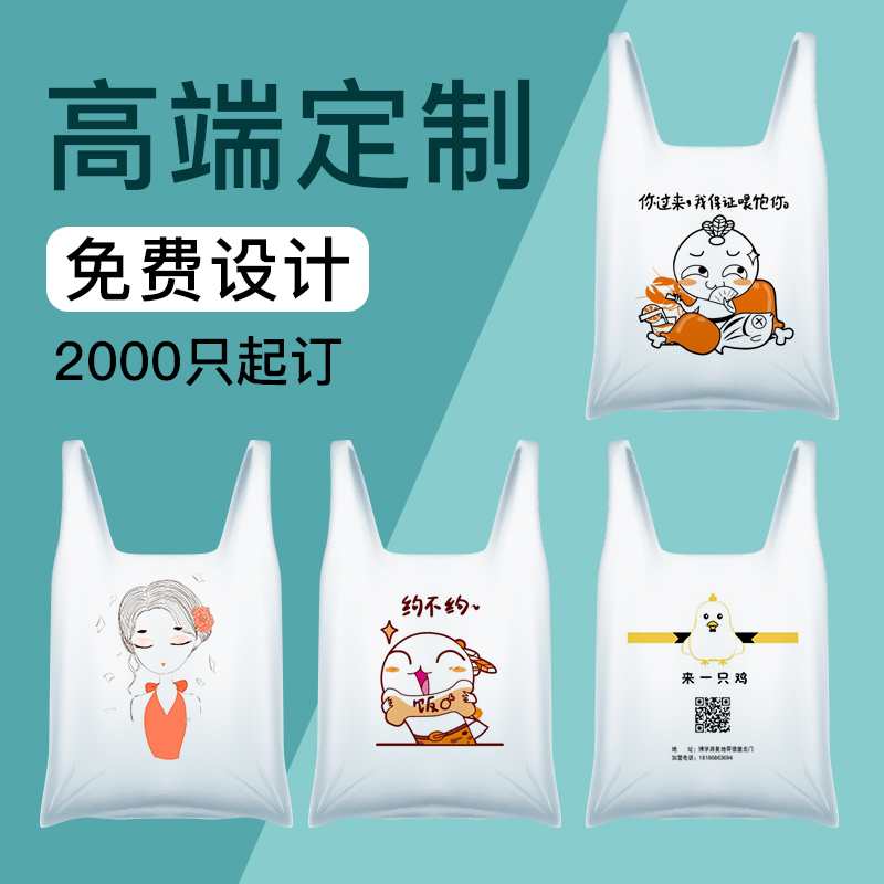外卖打包袋子定做订制塑料手提背心餐饮食品水果母婴袋子印刷logo