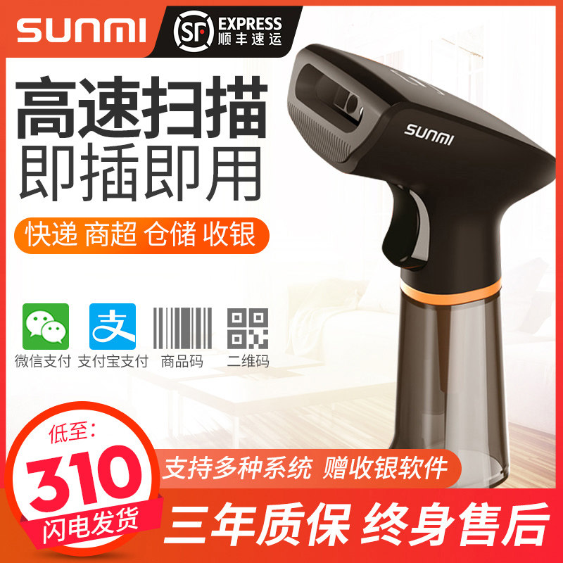 SUNMI商米扫描枪扫码枪器机快递单手持超市一二维条形码有线微信支付宝付款收银发票仓库出入库巴抢在类目 办公设备/耗材/相关服务, 条码扫描/采集器材, 条码扫描枪中 - 来自Buy2taobao.com提供专业的淘宝代购服务