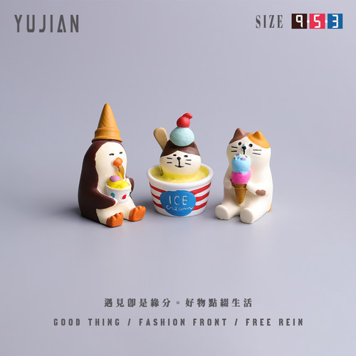 遇见：＂看！爱吃冰淇淋＂小摆件