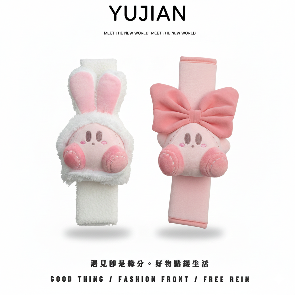 汽车安全带护肩套星之卡比玩偶车用车载卡通保险带保护套四季通用,汽车用品/电子/清洗/改装,手刹套/档把套/套饰套装,淘宝优惠券,粉丝福利购,淘宝优惠卷