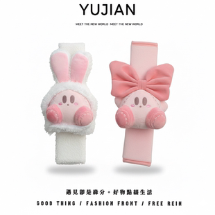 汽车安全带护肩套星之卡比玩偶车用车载卡通保险带保护套四季通用