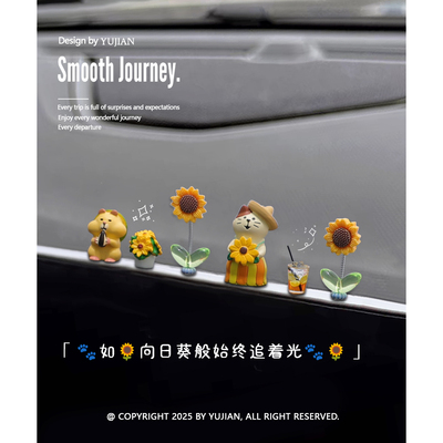 遇见：＂好运向日葵＂中控台摆件