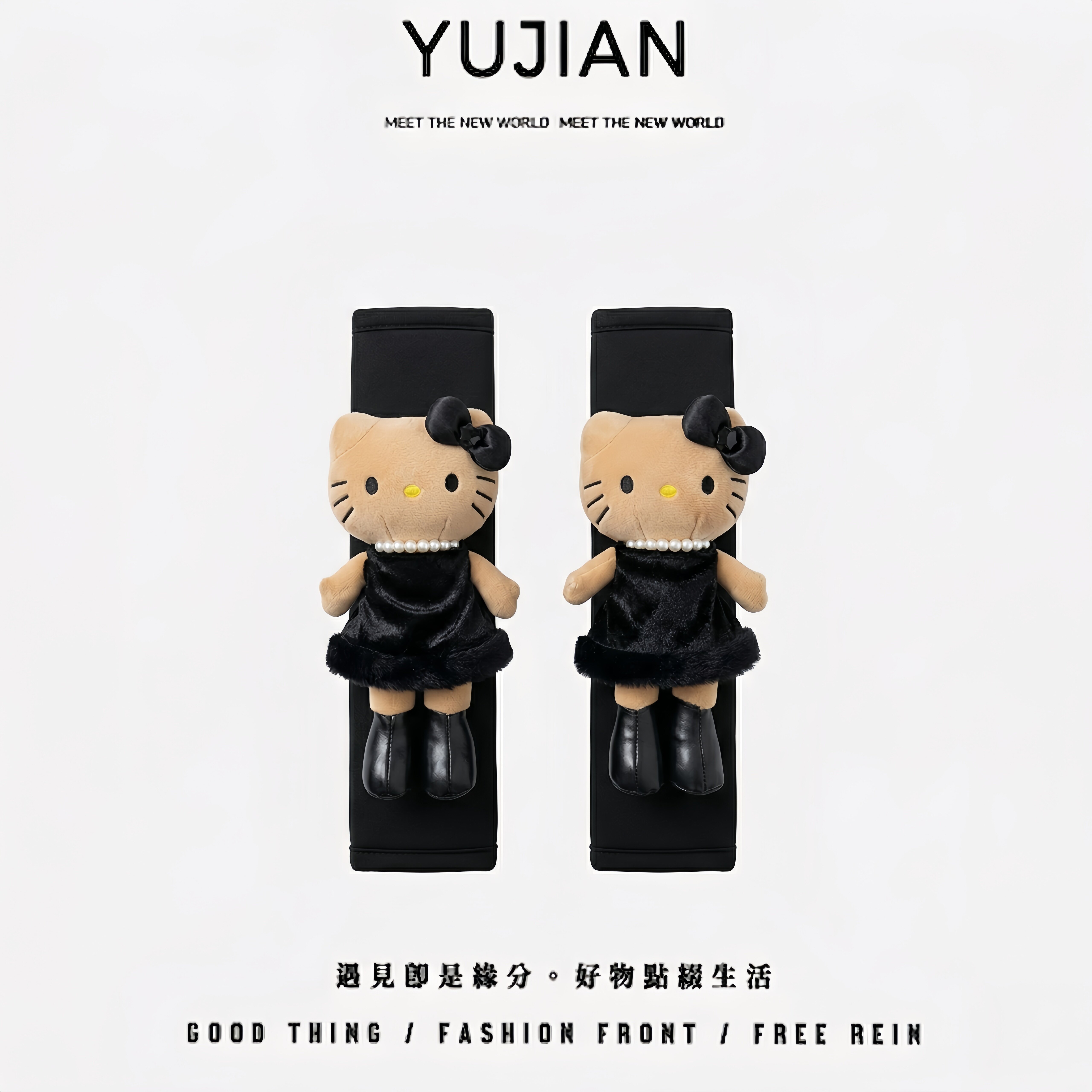 高级感优雅KT猫汽车安全带护肩可爱毛绒防磨衣服保护套四季通用女