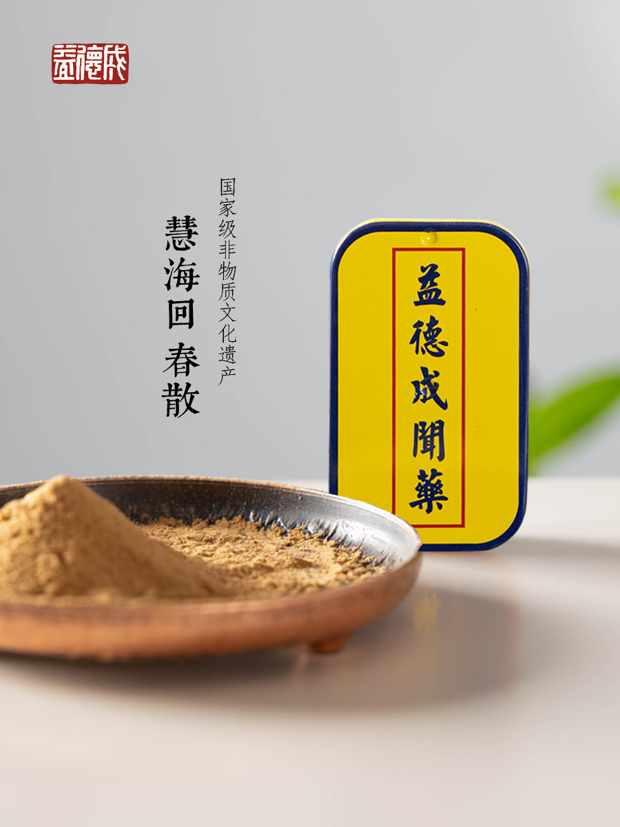 Yidecheng Snuff Huihai Huichun Powder Chinese Medicine Chinese Style Intangible Cultural Heritage Gifts to Dad and Leader Spring Festival Gifts