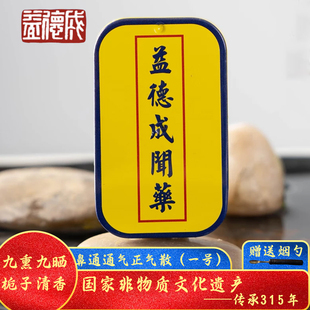 益德成鼻烟粉鼻通正气散一号闻药非遗窍提神缓解草本配方通醒脑