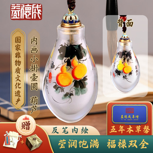 益德成内画鼻烟壶挂饰礼品