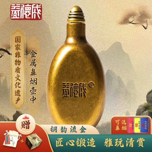 益德成鼻烟壶金属中药春节过年