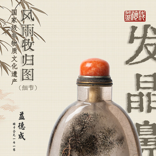 非遗纯手绘名作天然水晶鼻烟壶