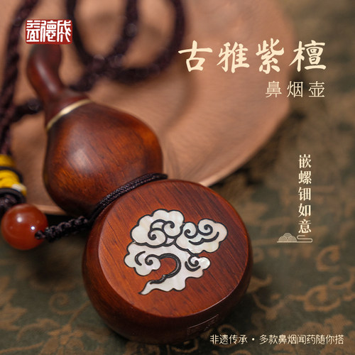 益德成紫檀鼻烟壶送老公礼物