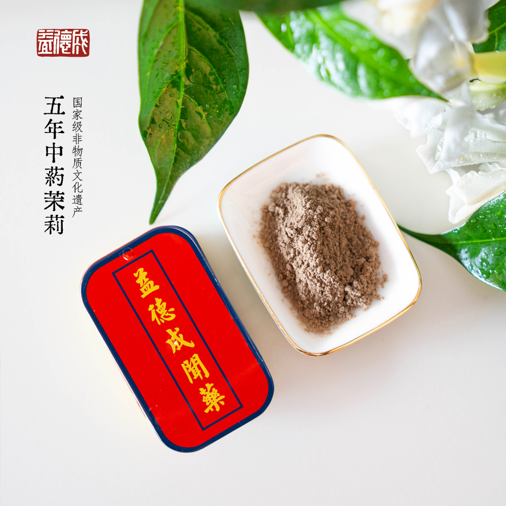 益德成鼻烟茉莉中药中国风非遗